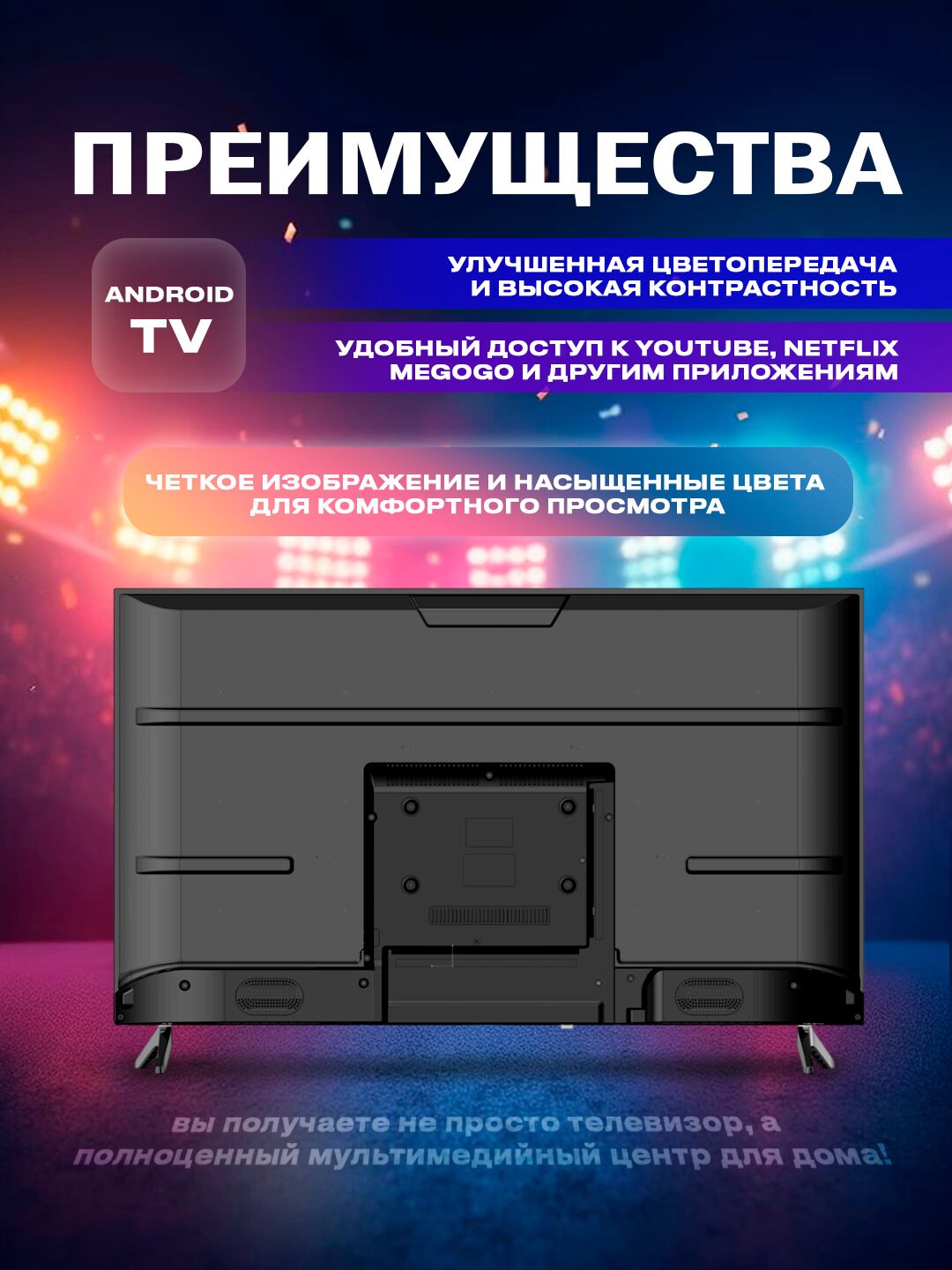 Смарт-телевизор WellStars 43", Full HD, Android, Wi-Fi, Bluetooth — фото 1