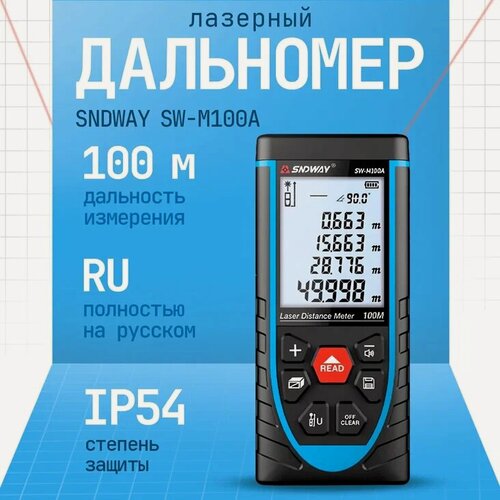 Изображение товара Лазерный дальномер SNDWAY SW-M100A аккумуляторный, до 100м, точность измерений 1,5мм