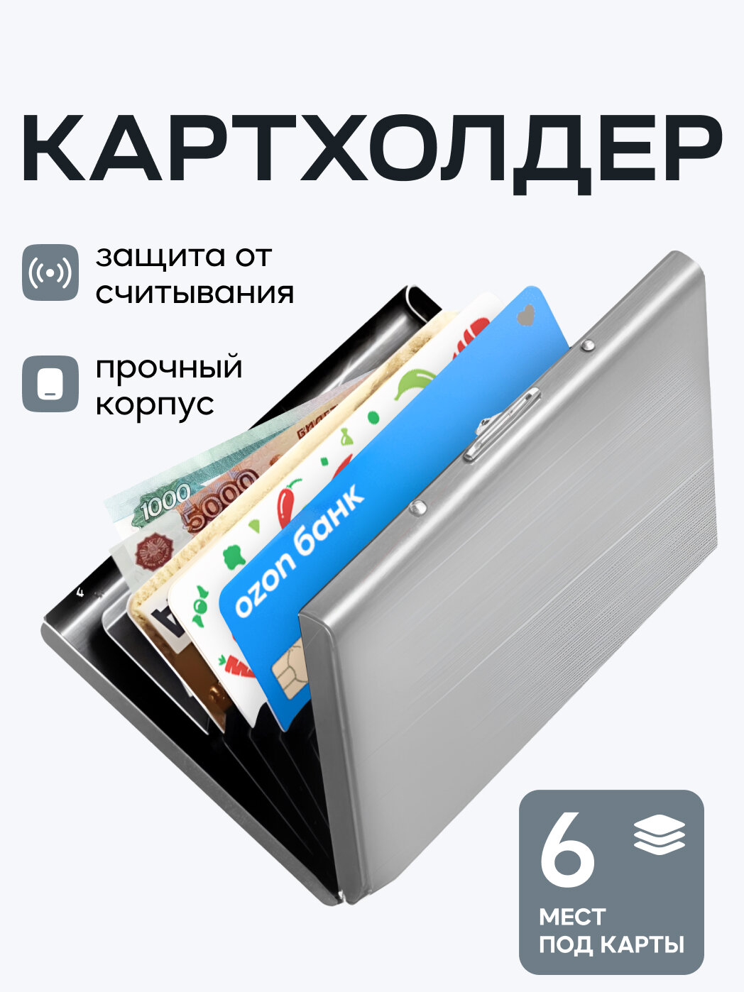 Картхолдер