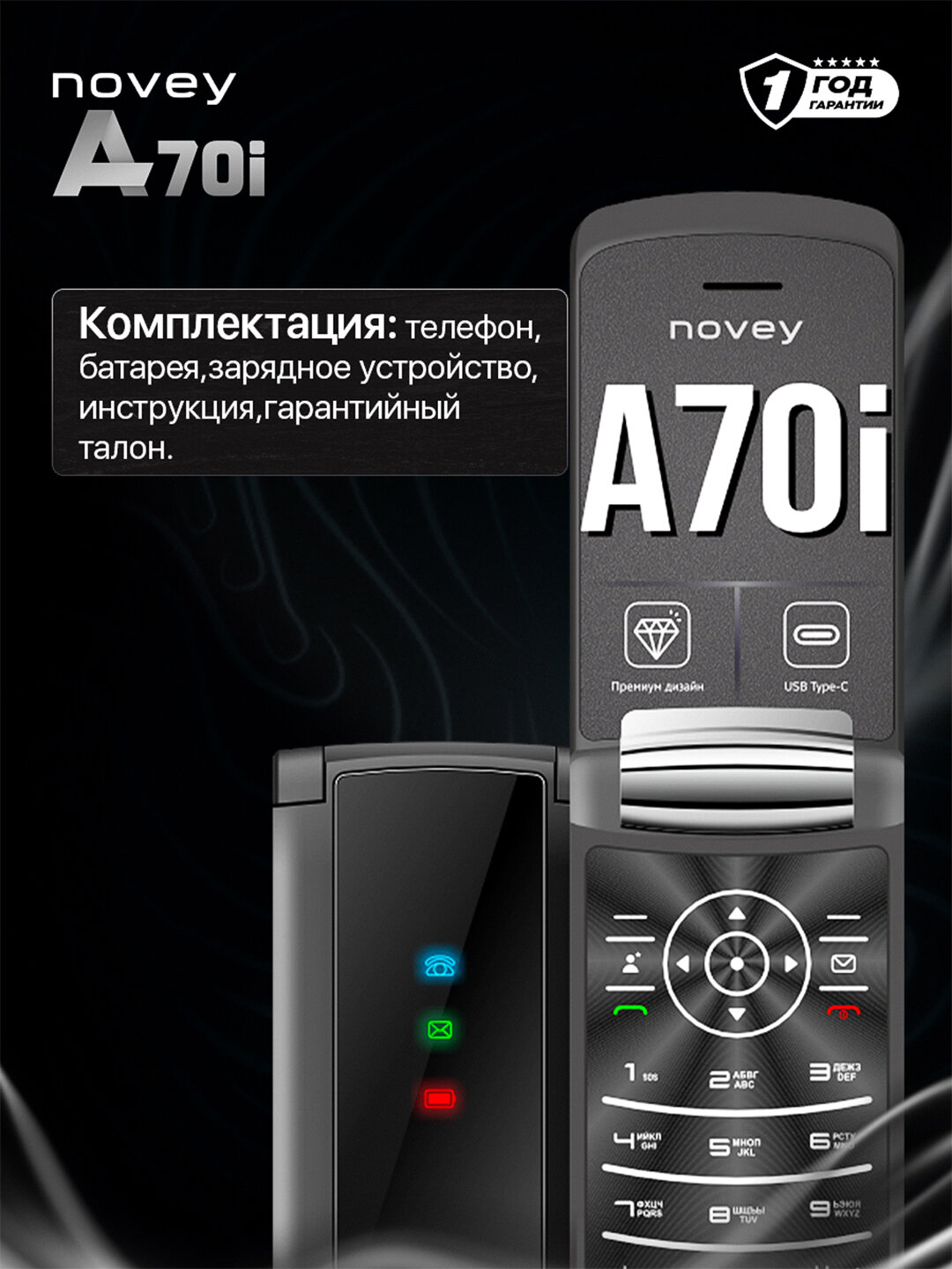Кнопочный телефон Novey A70i Black, черный, 2G, SIM-карт : 2 GSM