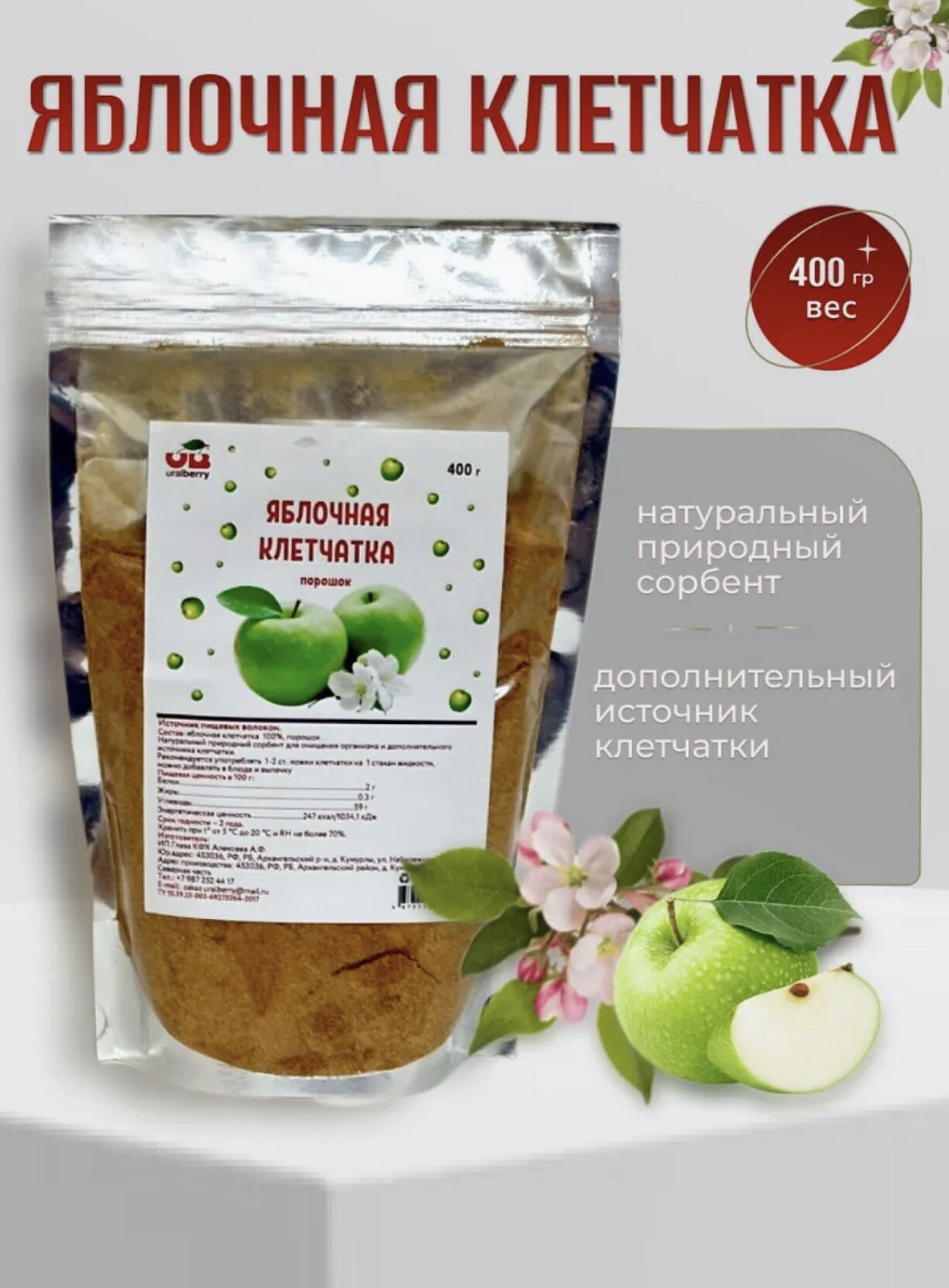 Яблочная клетчатка для очищения и похудения детокс 400 гр
