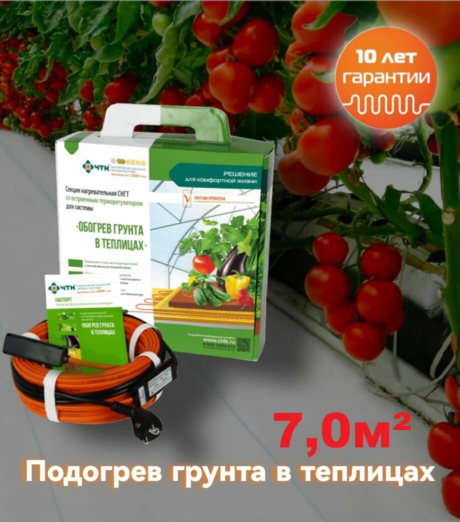 Система обогрева грунта СНГТ-7.0-780