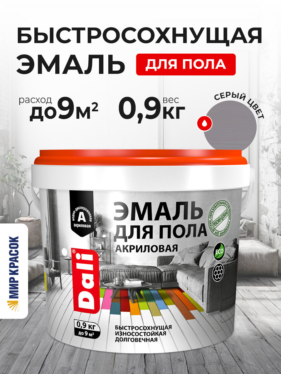 Dali эмаль для деревянного и бетонного пола акриловая серый (0.9 кг)