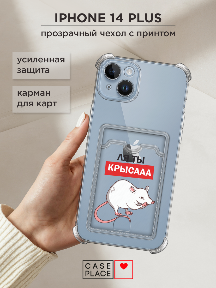 Чехол на Apple iPhone 14 Plus (Айфон 14 Плюс) с картой и принтом Крысааа