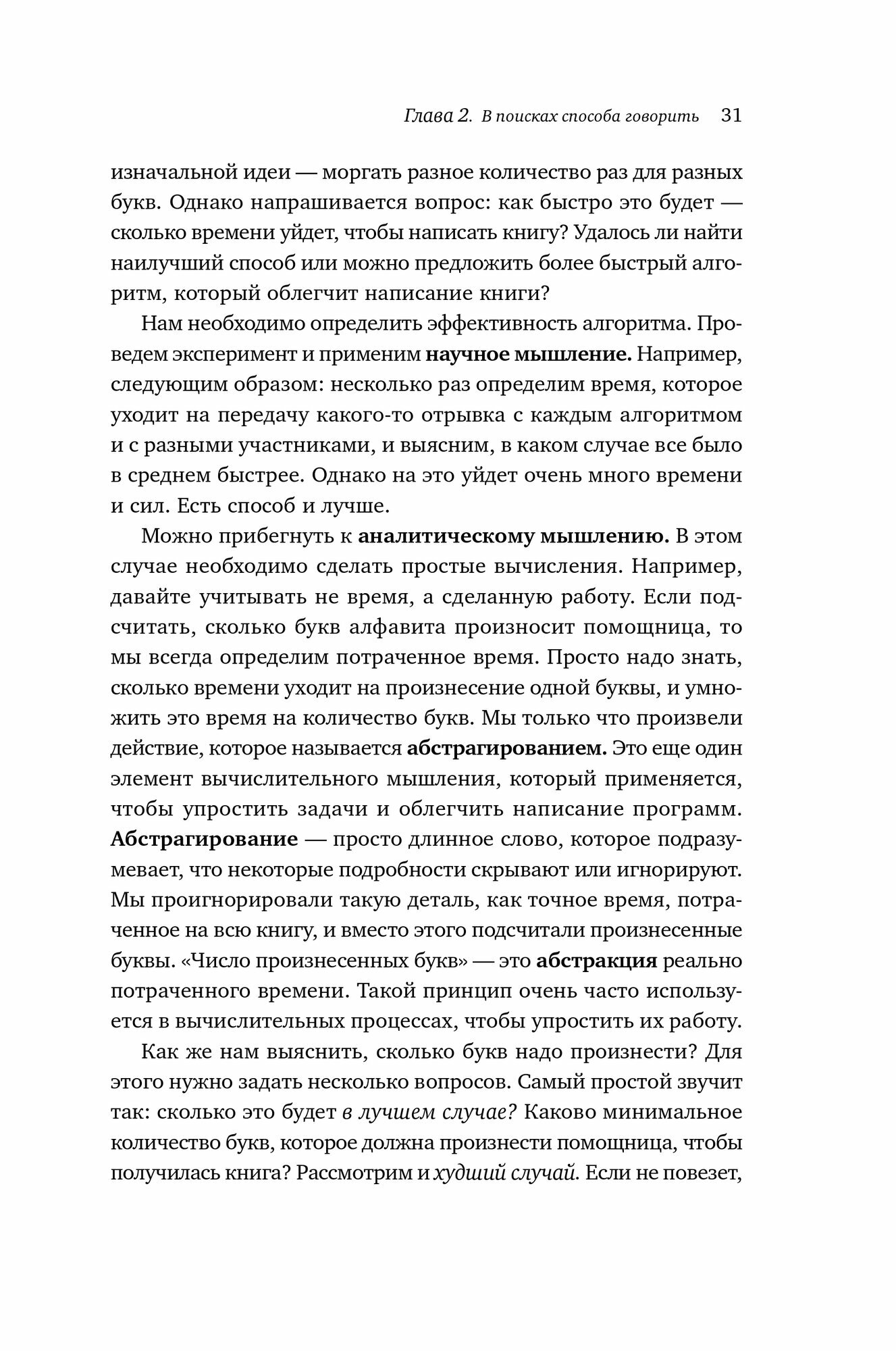 Вычислительное мышление. Новый способ решать сложные задачи - фото №18