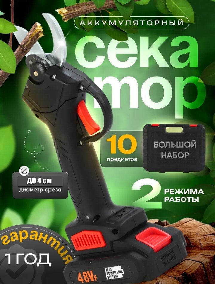 Секатор аккумуляторный садовый, электросекатор универсальный, черный