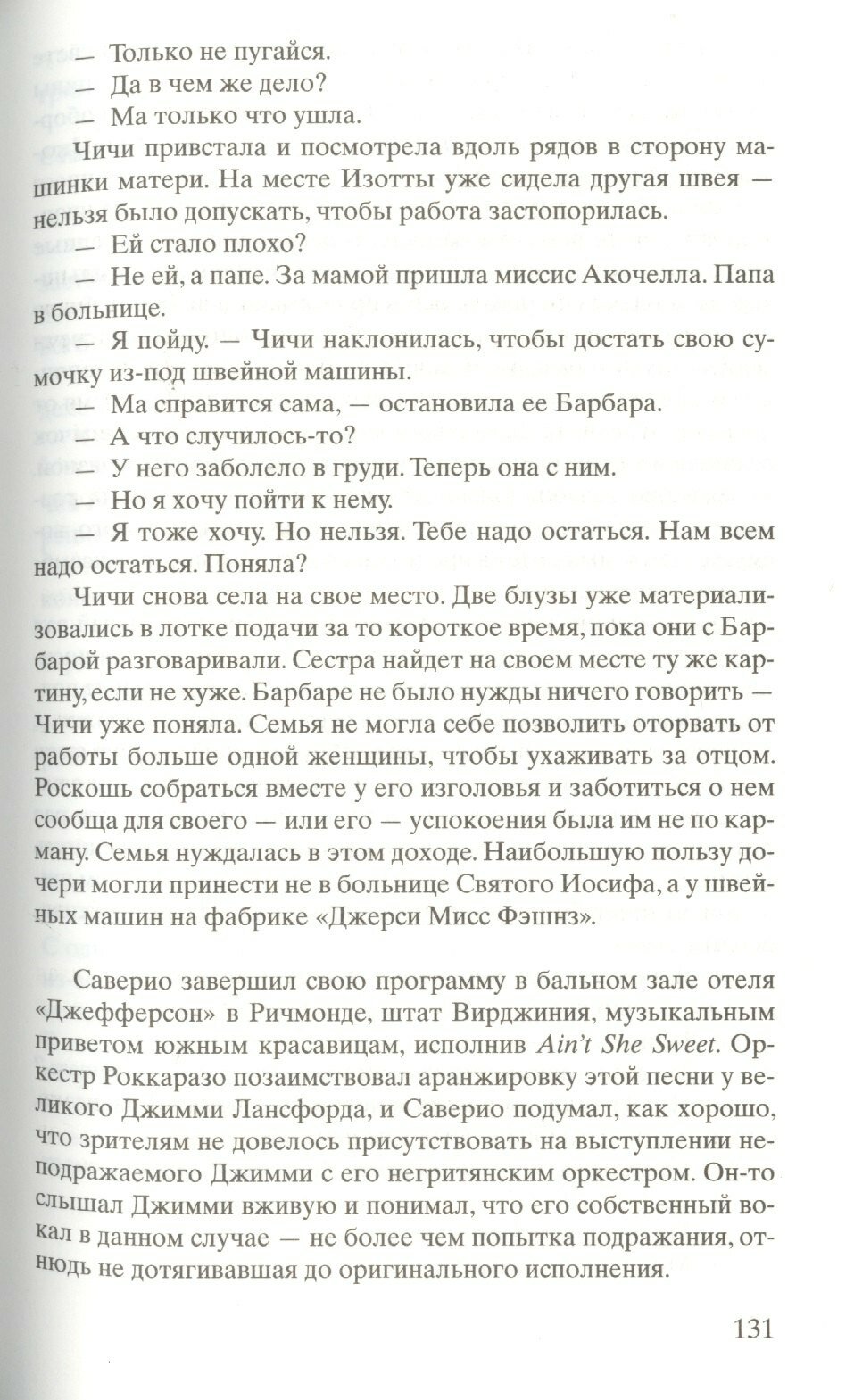 Трижиани А. "Жена Тони" твердый — фото 1
