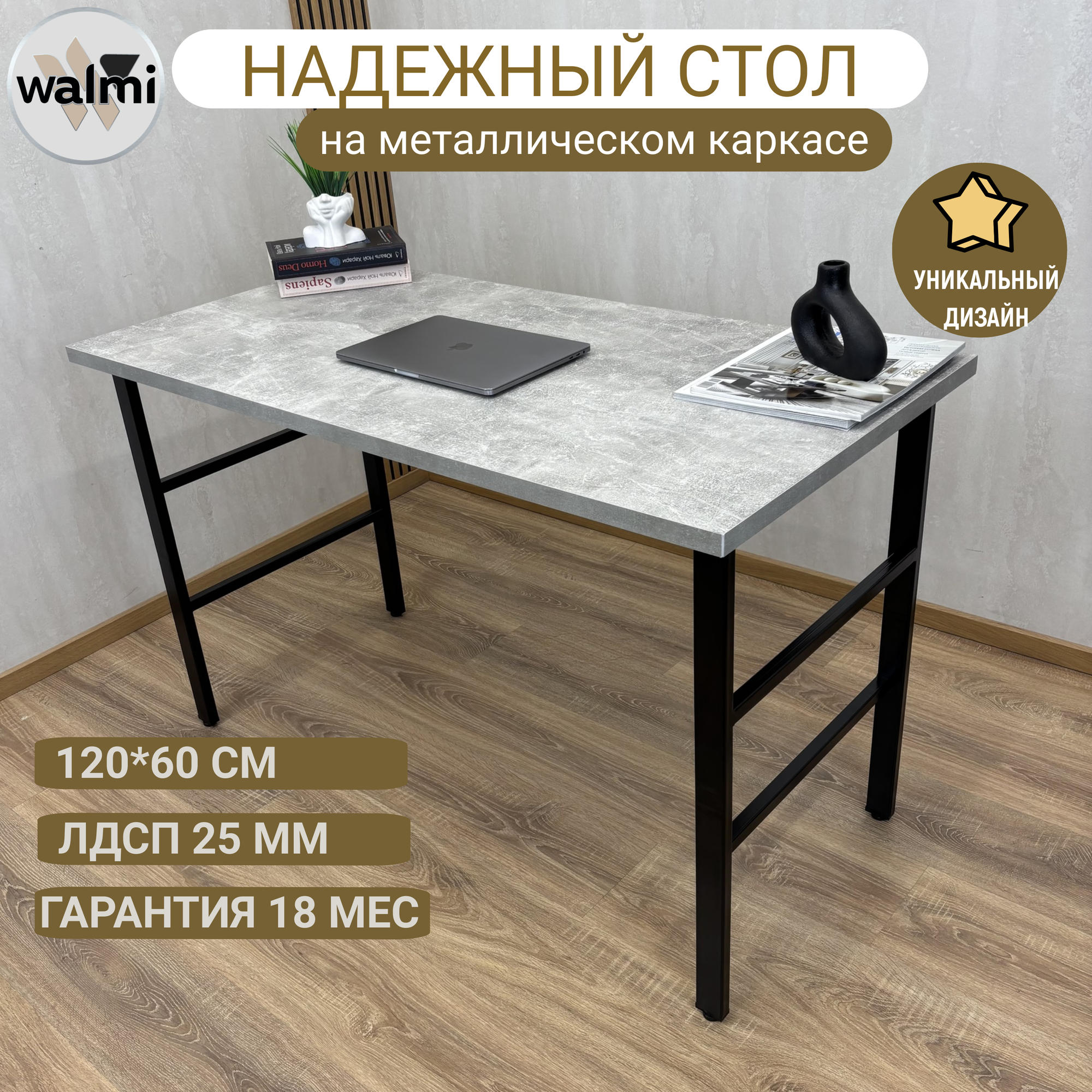 Письменный стол FORT 120х60 (Цемент) компьютерный стол LOFT основание металл.