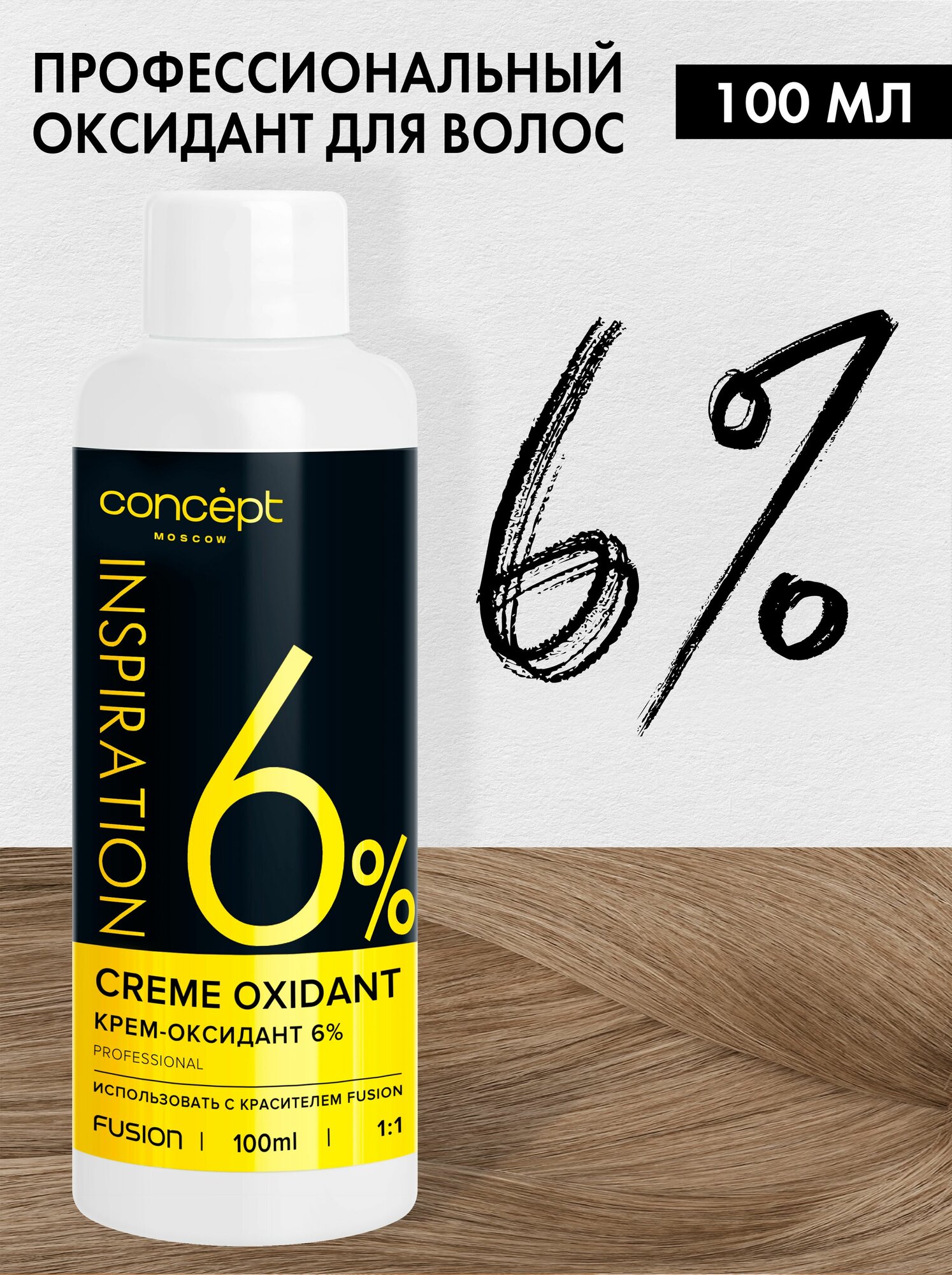 Окислитель Concept Fusion Inspiration, 6% для окрашивания, 100мл