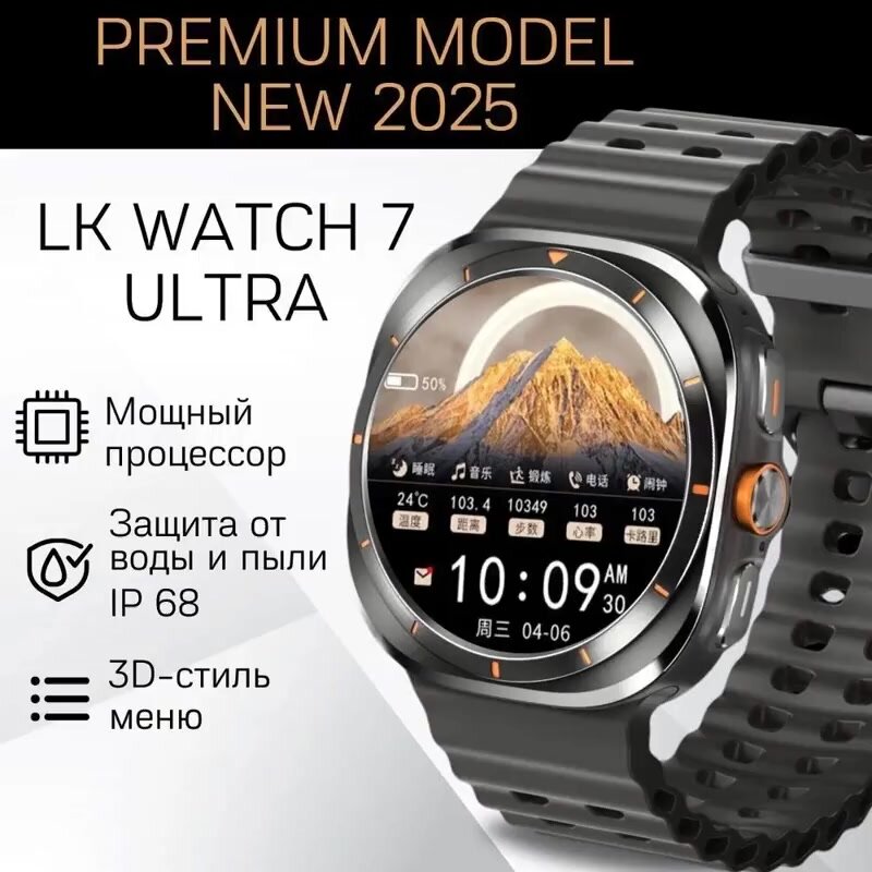 Умные часы LK Watch 7 Ultra, New 2025 RU, последняя версия, 47mm, черный — фото 1