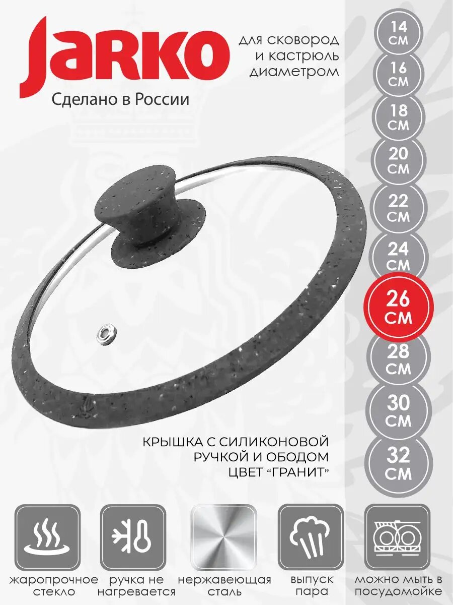 Крышка для кастрюль и сковородок 26см с силиконовым ободом