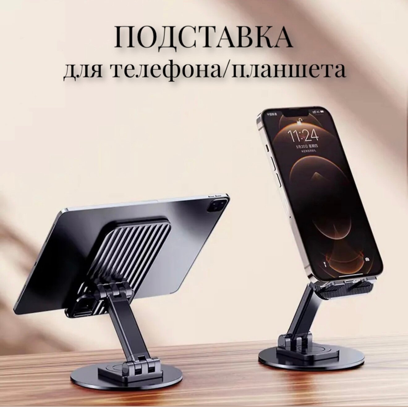 Подставка для телефона настольная, черная, с поворотом, антискользящий, нержавеющая сталь