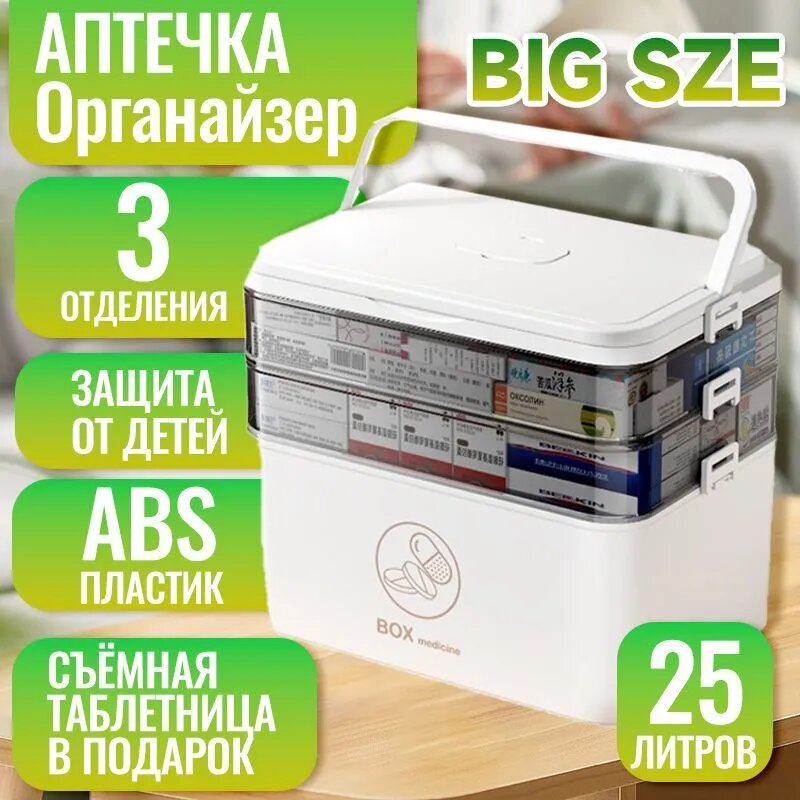 Органайзер для лекарств аптечка домашняя пластик 40.5x22x28 см большой контейнер для лекарств