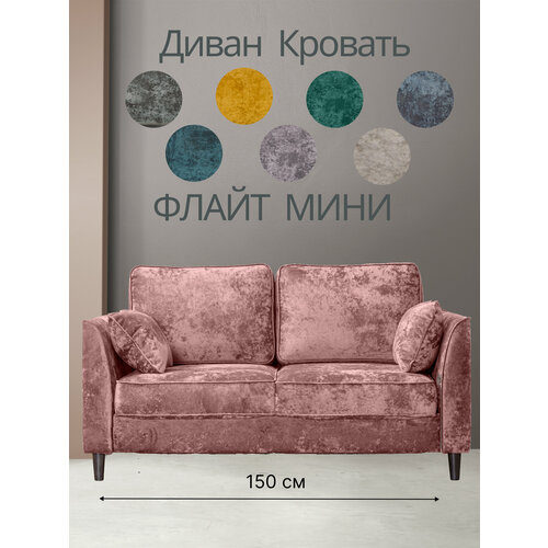фото Мини диван прямой раскладной флайт-2, 150 х 95 см, диван на кухню розовый