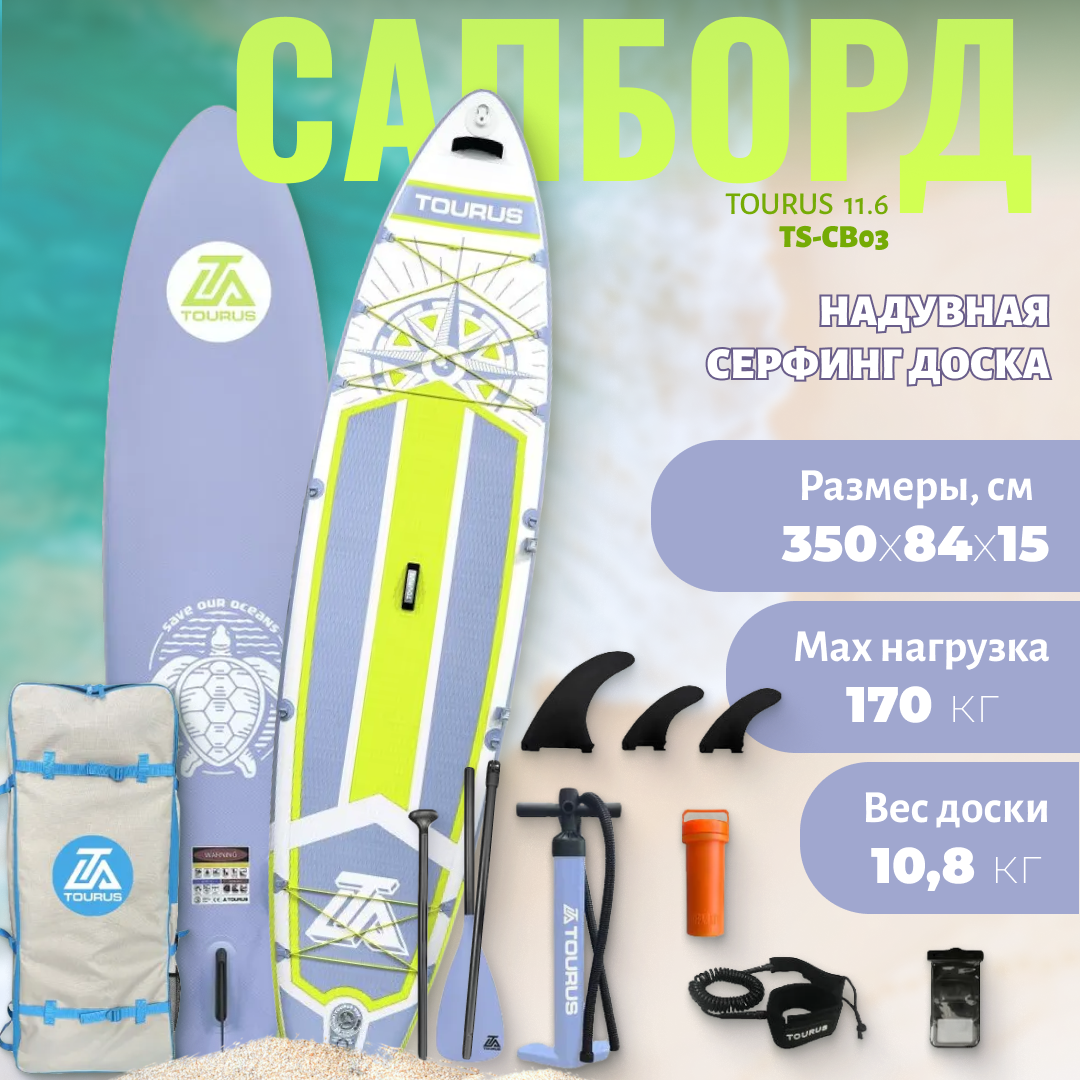 Сапборд Tourus Supboard 350×83.8×15cm Purple and Yellow, TS-CB03