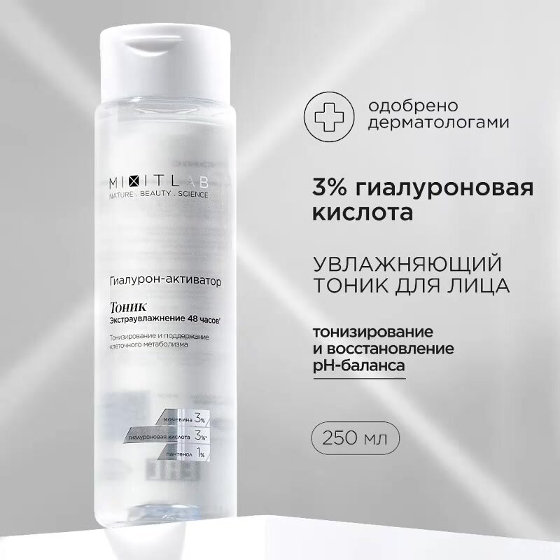 MIXIT тоник для лица увлажняющий для всех типов кожи, 250 мл — фото 1
