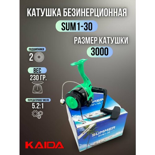 Катушка безынерционная с передним фрикционом Kaida SUMMER SUM1-30 (3) подшипник