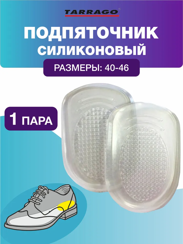 Подпяточники гелевые TARRAGO Heel Soft Gel мужские размер L 4046