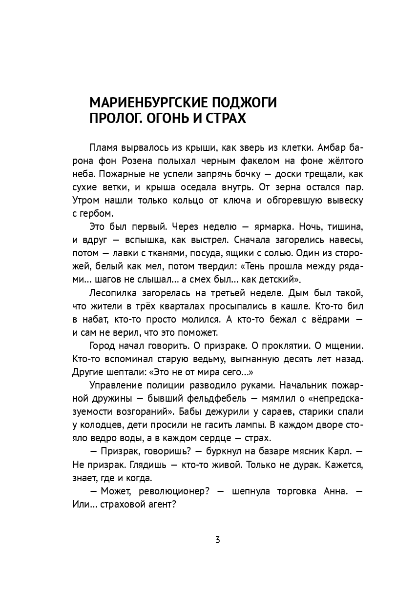 Мариенбургские поджоги — фото 1