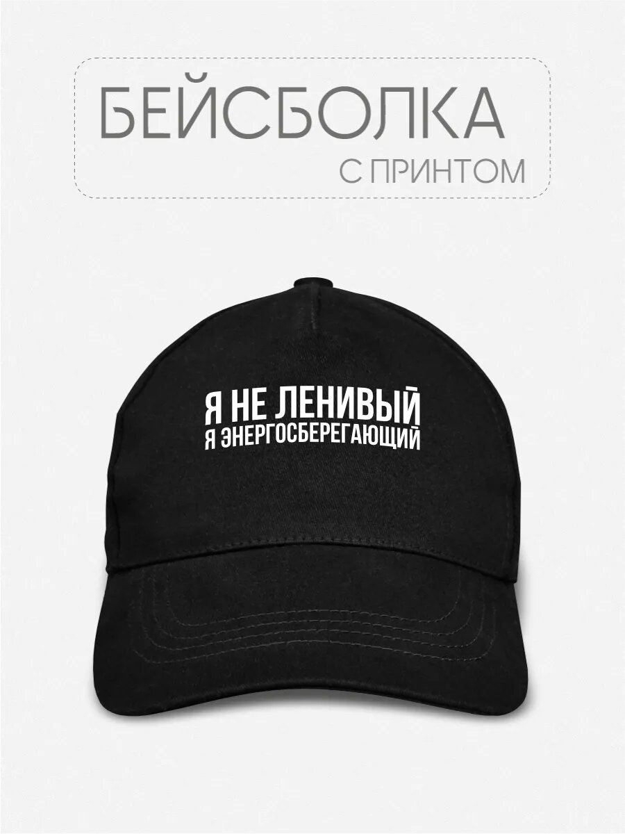 Бейсболка Be lo Us весна - лето 2025 для мужчин, размер 54-60, черный