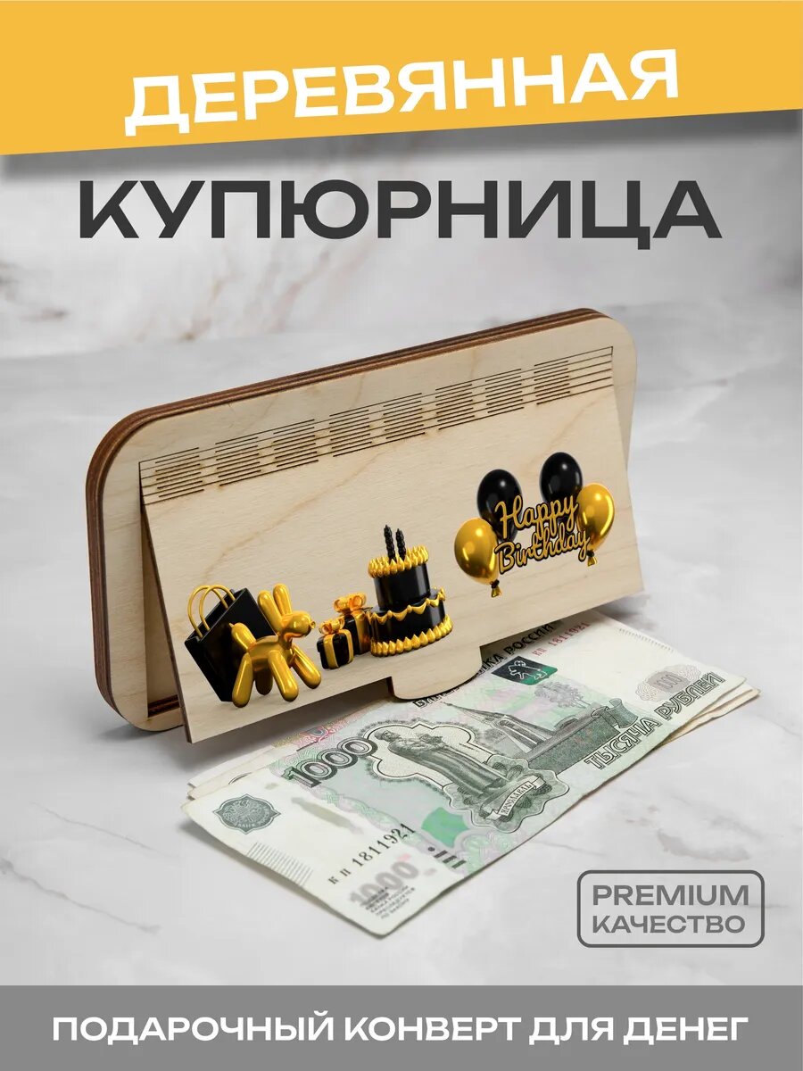 Открытка купюрница для денег с надписью