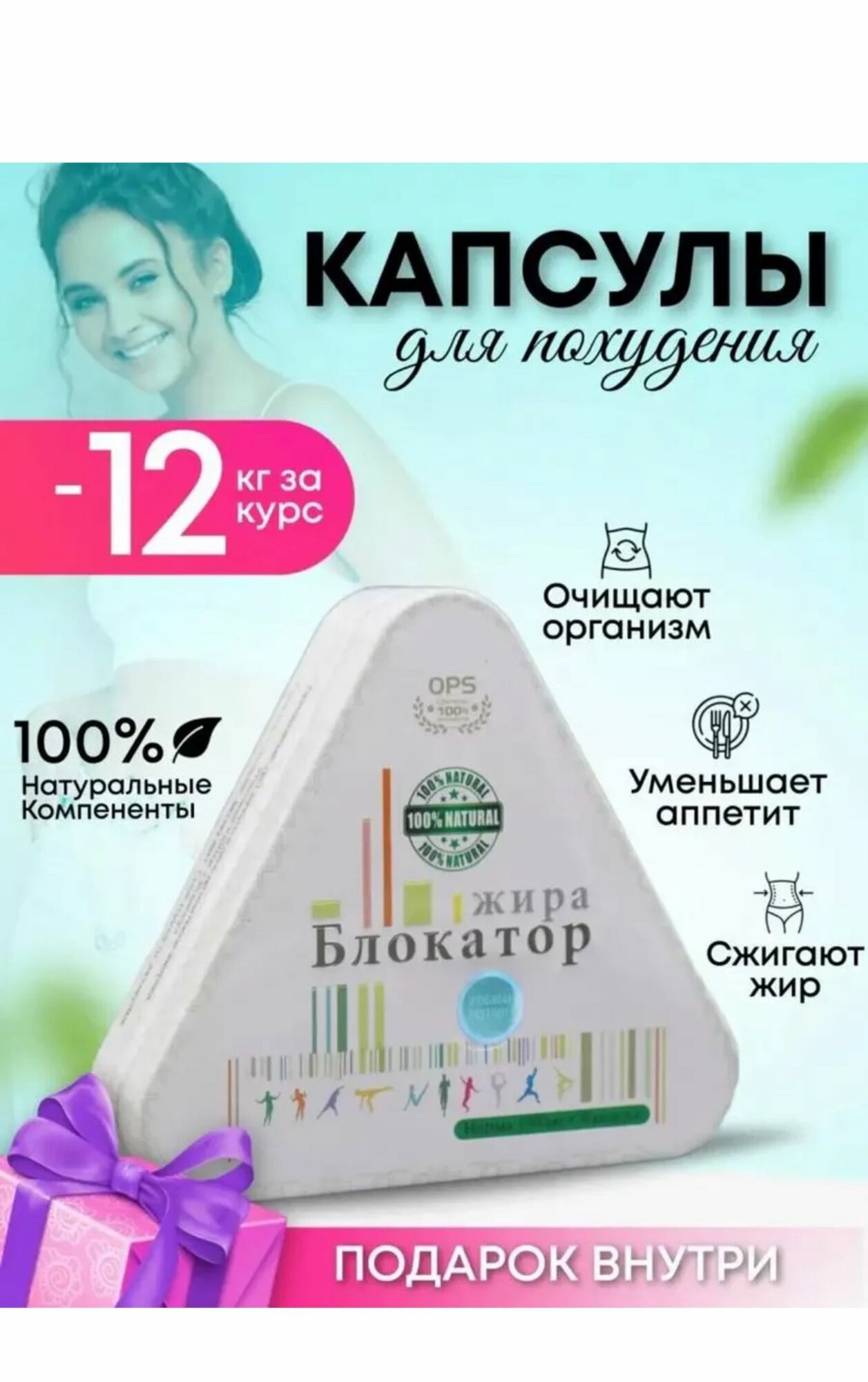 Блокатор жира Таблетки для похудения, жиросжигатель