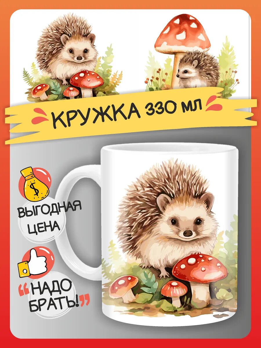 Кружка с ежиком