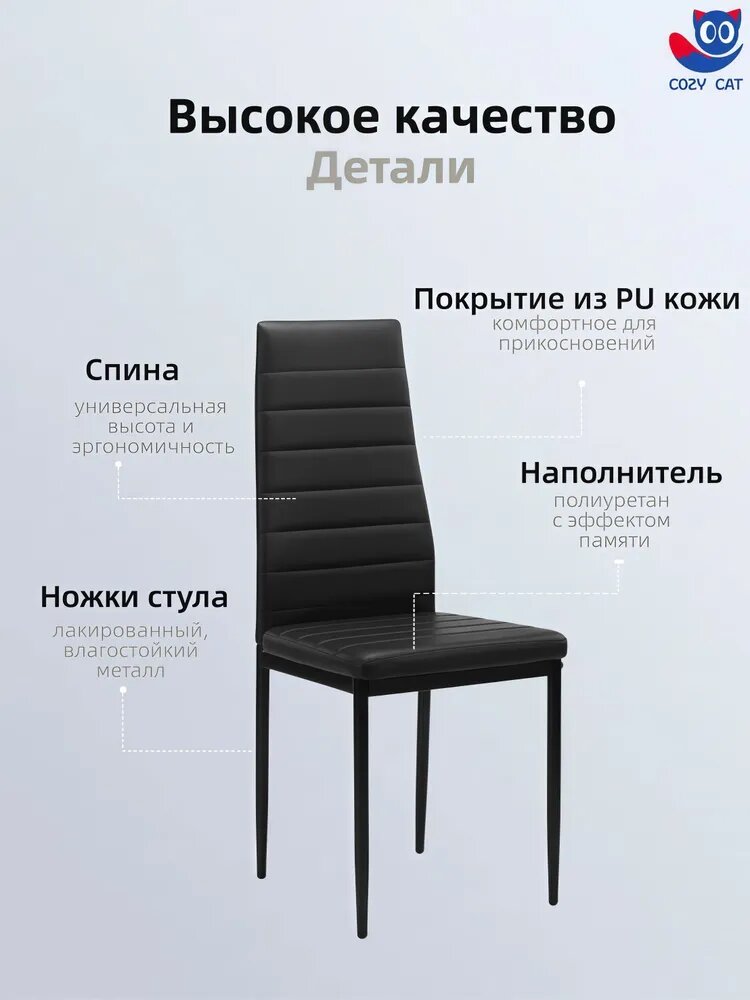 Комплект из четырех черных стульев для кухни, экокожа/металл — фото 1