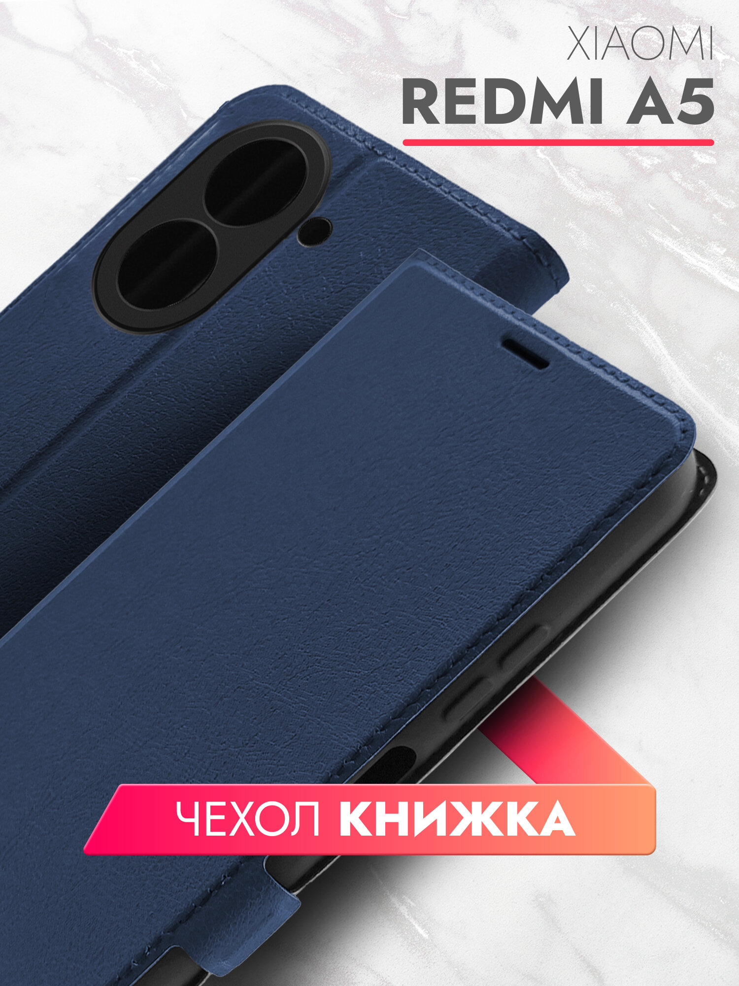 Чехол на редми А5, Redmi A5 синий книжка для телефона, Brozo