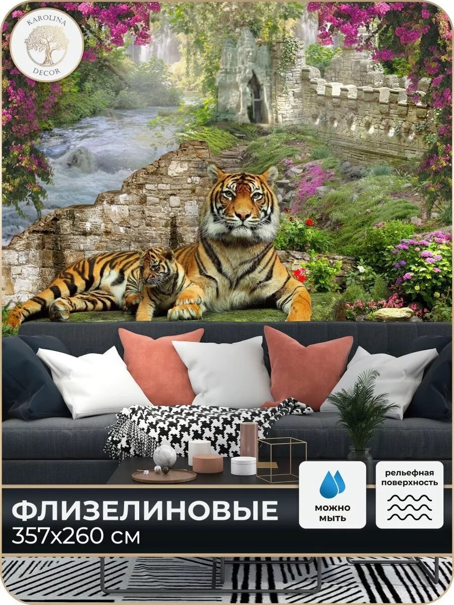 Фотообои Тигр для зала в детскую в спальню на кухню 350х260
