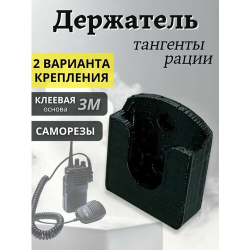 Держатель тангенты рации Optim Megajet Track Smart сибишка и т д 240₽