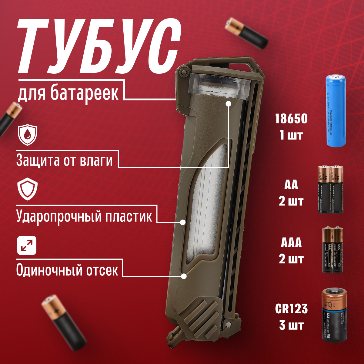 Защитный футляр, тубус, бокс, кейс для хранения батареек и аккумуляторов (коричневый)