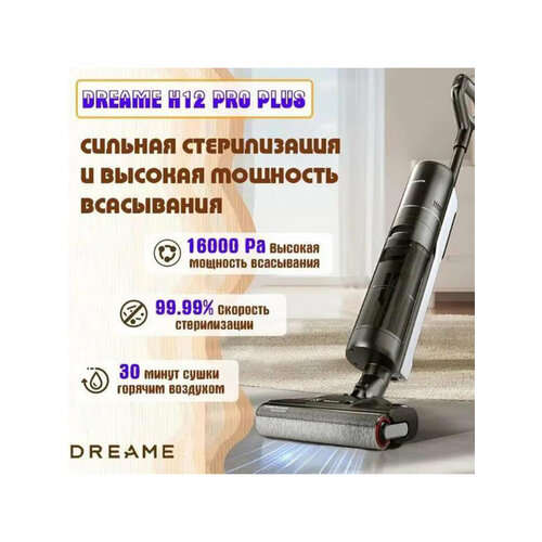 Вертикальный пылесос DREAME H12 ProPlus для влажной и сухой уборки — купить, цена, характеристики