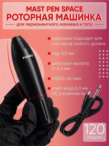 Изображение товара Машинка роторная DragonHawk "Mast Pen", для тату и перманентного макияжа