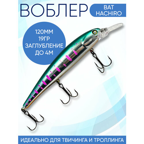 Воблер Hachiro (Бандит) B119 120мм 19гр заглубление 3.5-4м для твичинга и троллинга