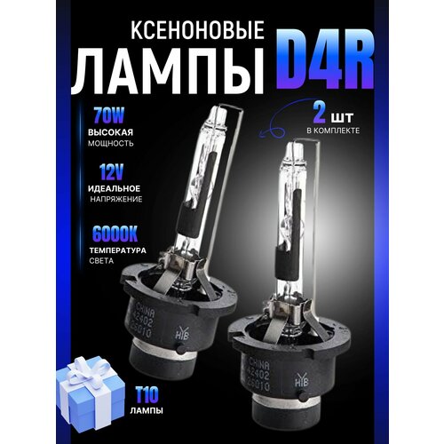 Ксеноновые лампы для автомобиля, Цоколь D4R рефлекторные, Штатный ксенон, Питание 12V, Мощность 35W, Белый свет 6000K, Комплект 2шт