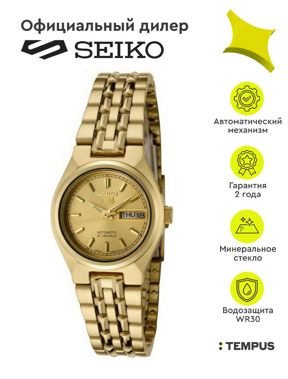Наручные часы SEIKO 