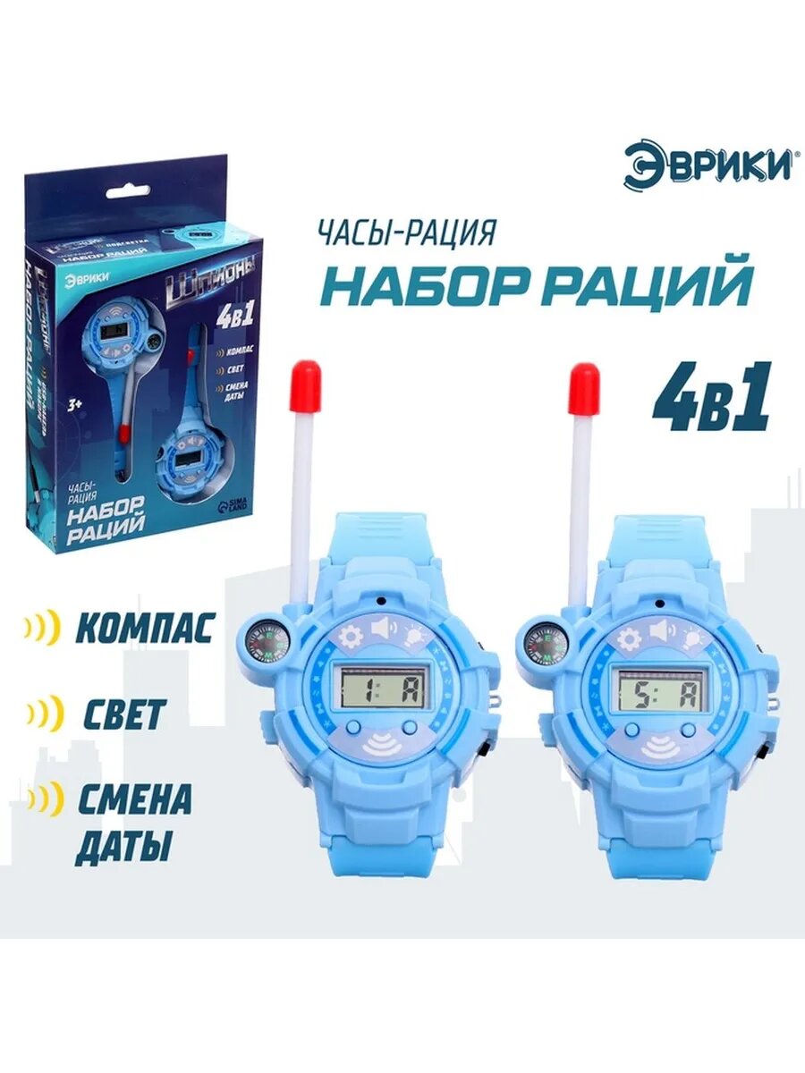 Шпионский комплект часов с радиосвязью