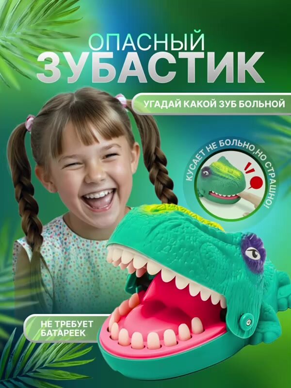 Игрушка зубастик настольная игра крокодил дантист динозавр — фото 1