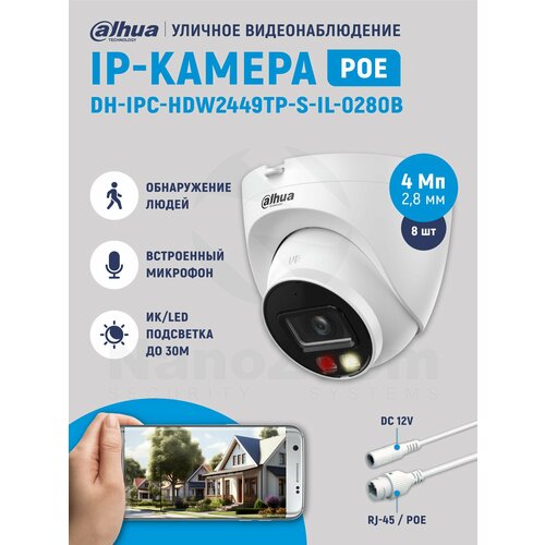 Dahua DH-IPC-HDW2449TP-S-IL- 0280B 4Мп 2, 8 мм 8шт - камера видеонаблюдения IP внутренняя и уличная, цифровая купольная IP-видеокамера для улицы и помещений c ИК/LED подсветкой, 2688x1520, CMOS 1/2.9"