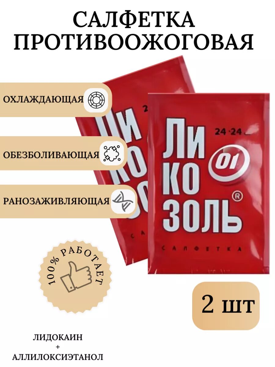 Салфетка ранозаживляющая противоожоговая 24*24 см - 2 шт