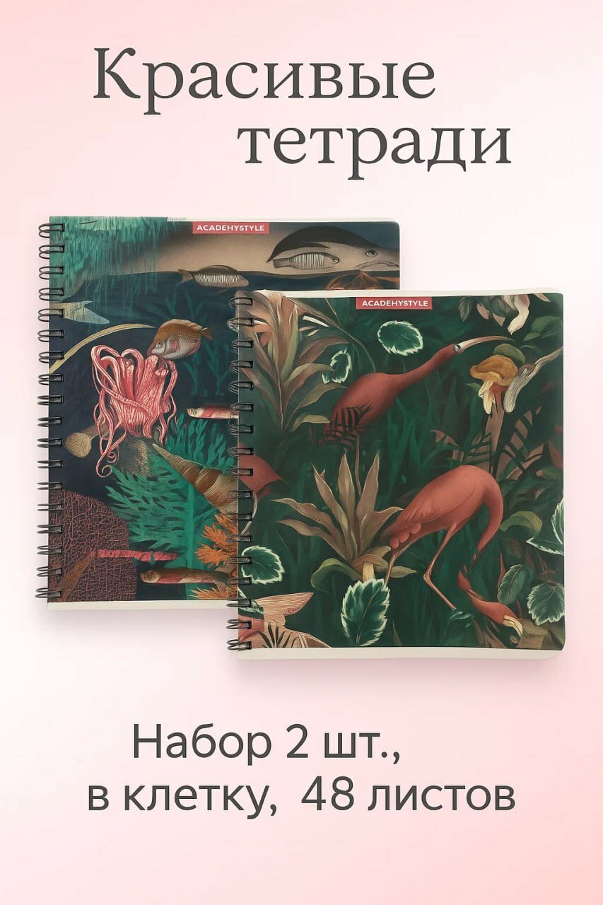 Набор тетрадей в клетку, 2 шт, 48 листов, A5, «Фламинго и подводный мир»