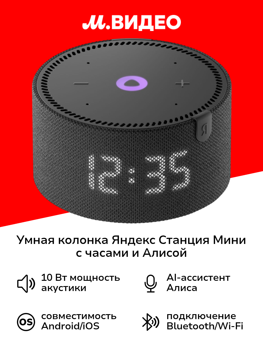 Умная колонка Яндекс Станция Мини с часами с Алисой на YaGPT черный оникс (10Вт) (YNDX-00020K)