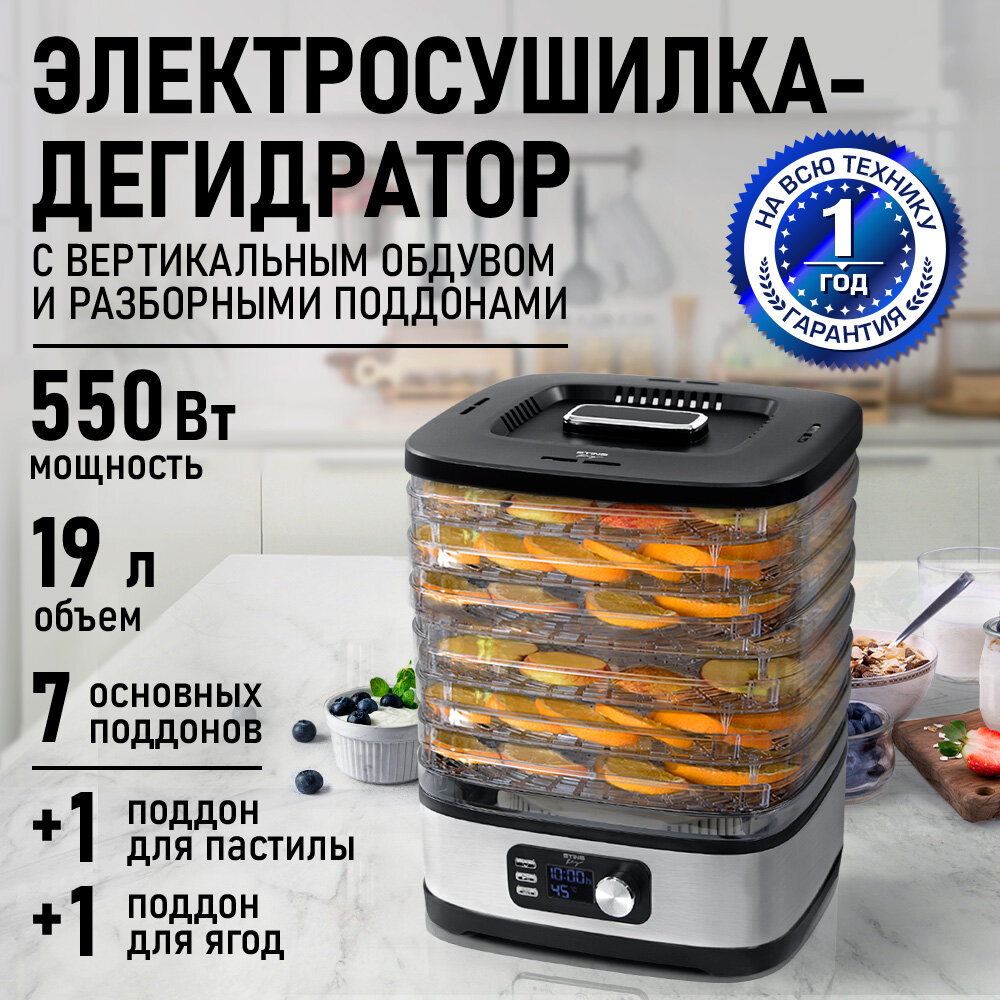 Сушилка д/фруктов, овощей STINGRAY ST-FD728D 9 поддонов: 7+1 для ягод+1 для пастилы черный/черный