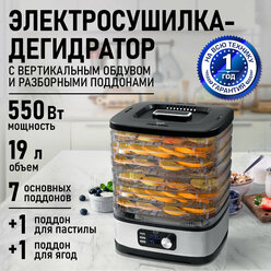 Сушилка д/фруктов, овощей STINGRAY ST-FD728D 9 поддонов: 7+1 для ягод+1 для пастилы черный/черный