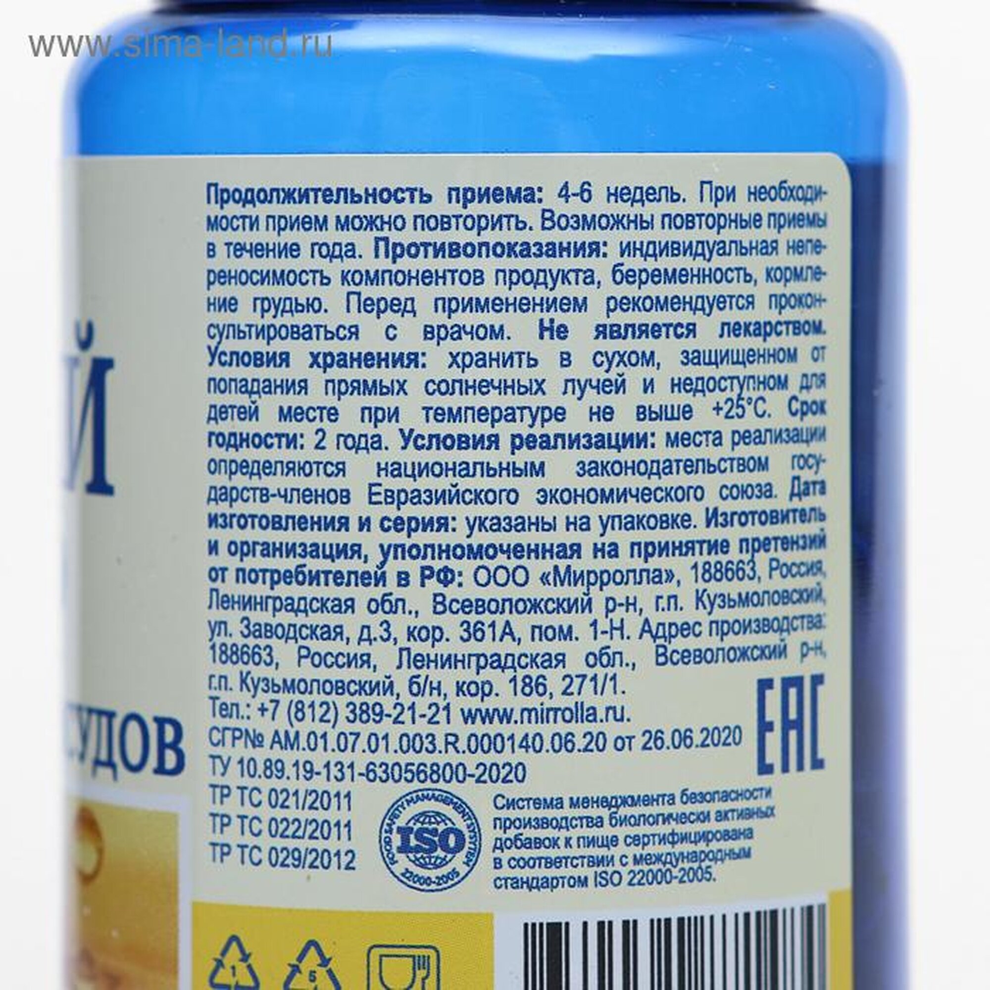 Изображение Рыбий жир Mirrolla для сердца и сосудов, 100 капсул