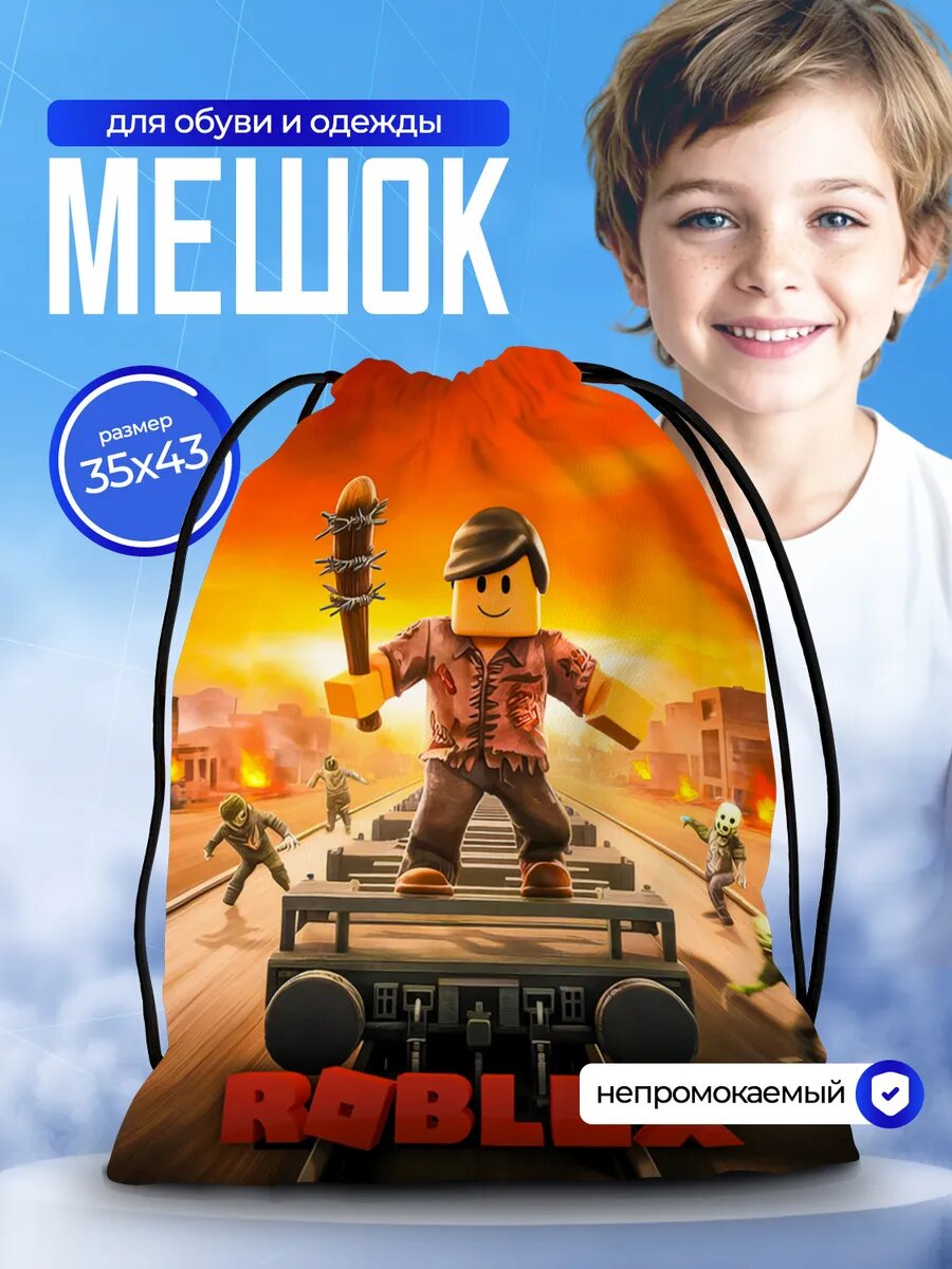 Мешок для обуви для мальчика сменки в школу Роблокс Roblox