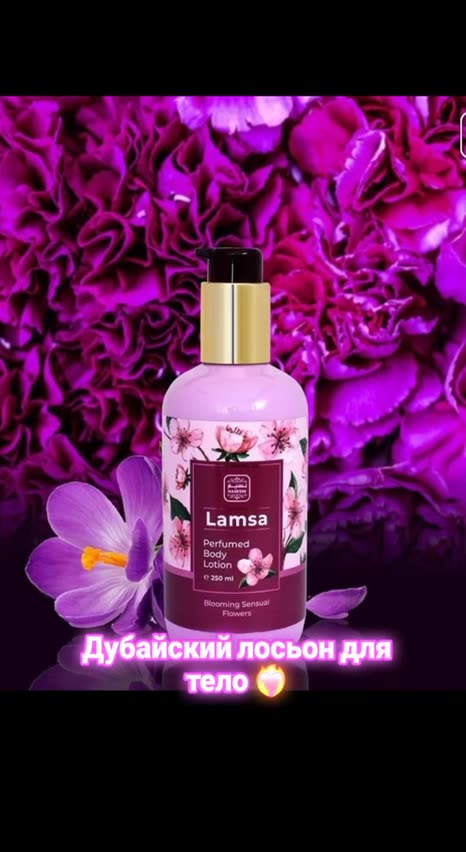 Парфюмированный лосьон для тела с восточным ароматом Lamsa Body Lotion, 250 мл — фото 1