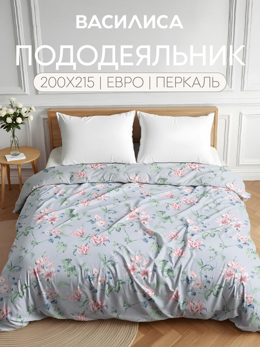 Пододеяльник Василиса Евро 200х215 см, Перкаль, хлопок 100%, Ностальгия