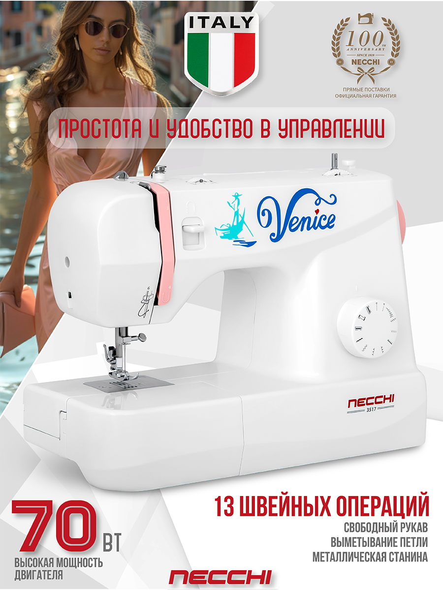 Швейная машина Necchi 3517, 13 операций, петля полуавтомат, вертикальный челнок